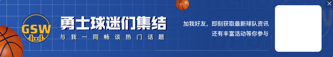 拉科布：勇士目前跟雷马确实不是一档 但我们比很多人想象中更好